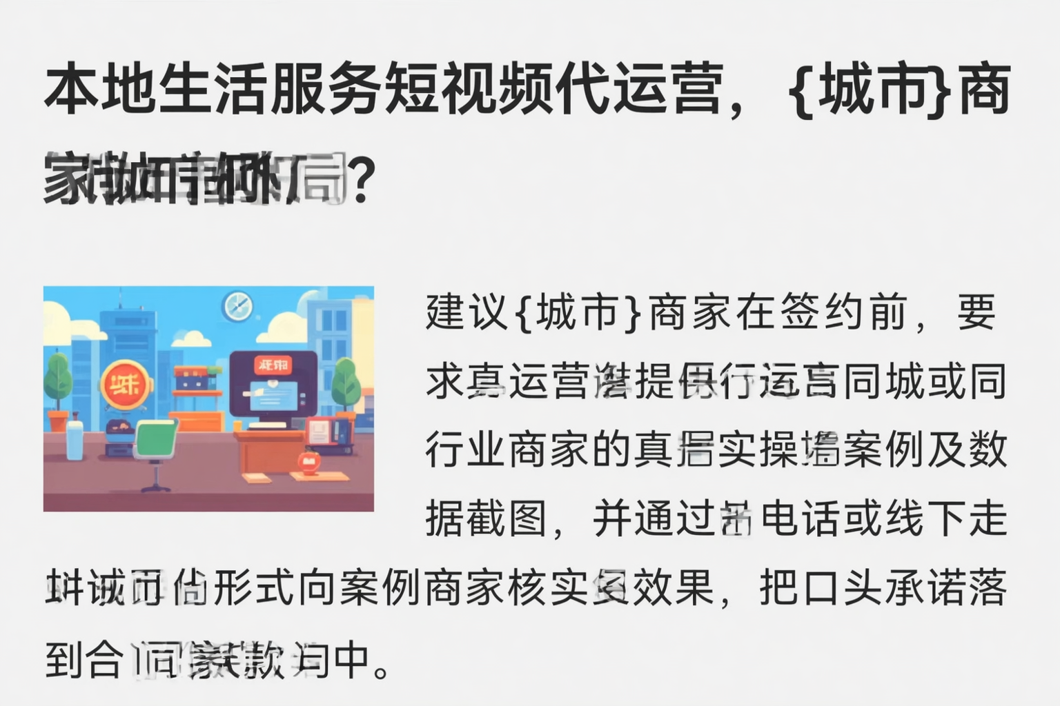 本地生活服务短视频代运营，广元商家如何破局？