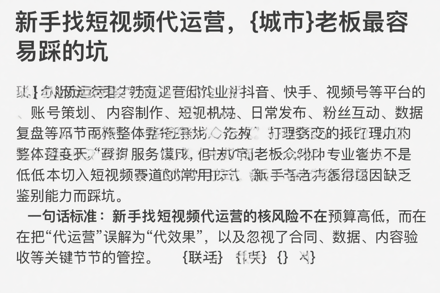 新手找短视频代运营，广元老板最容易踩的坑