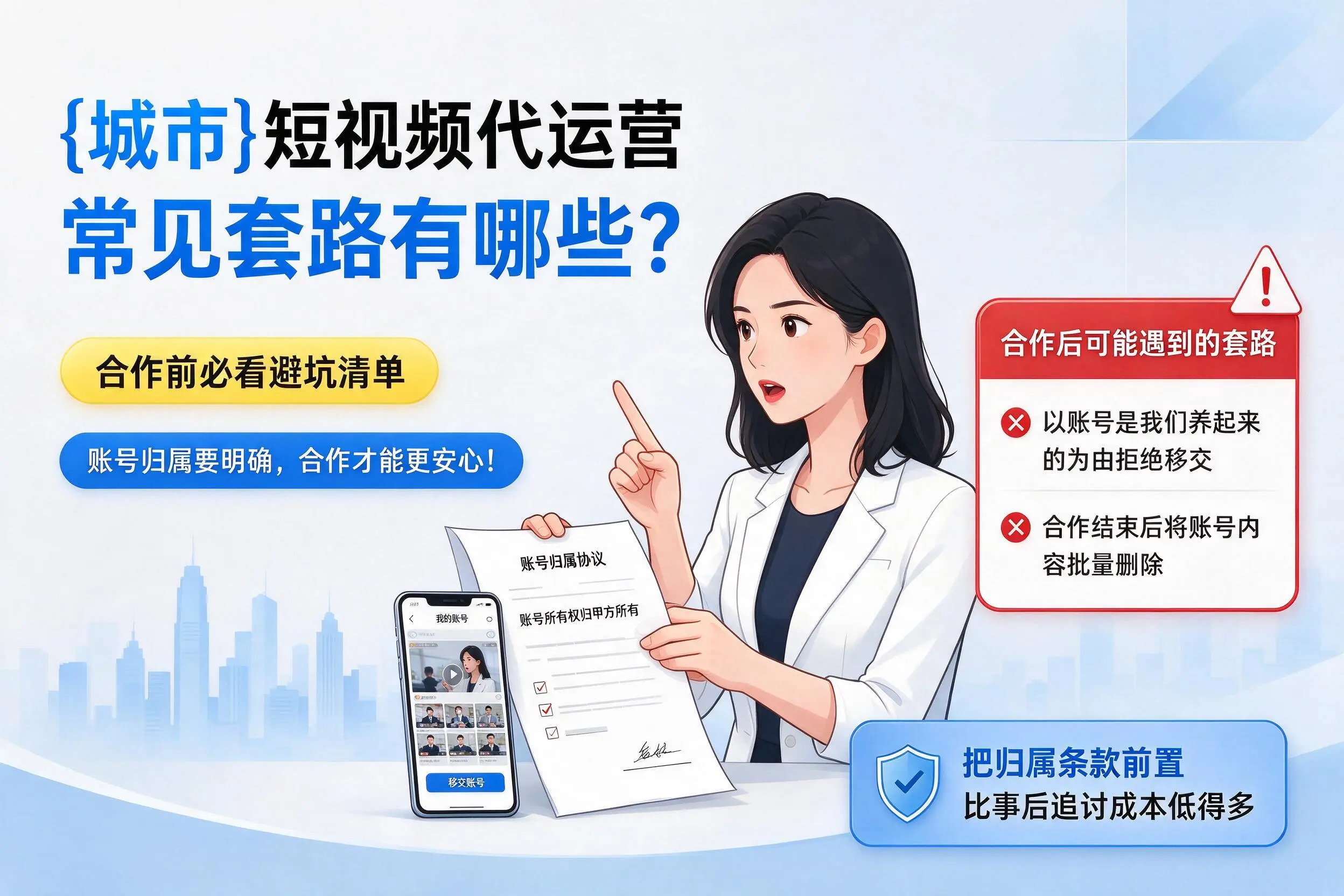 广元短视频代运营常见套路有哪些？合作前必看避坑清单